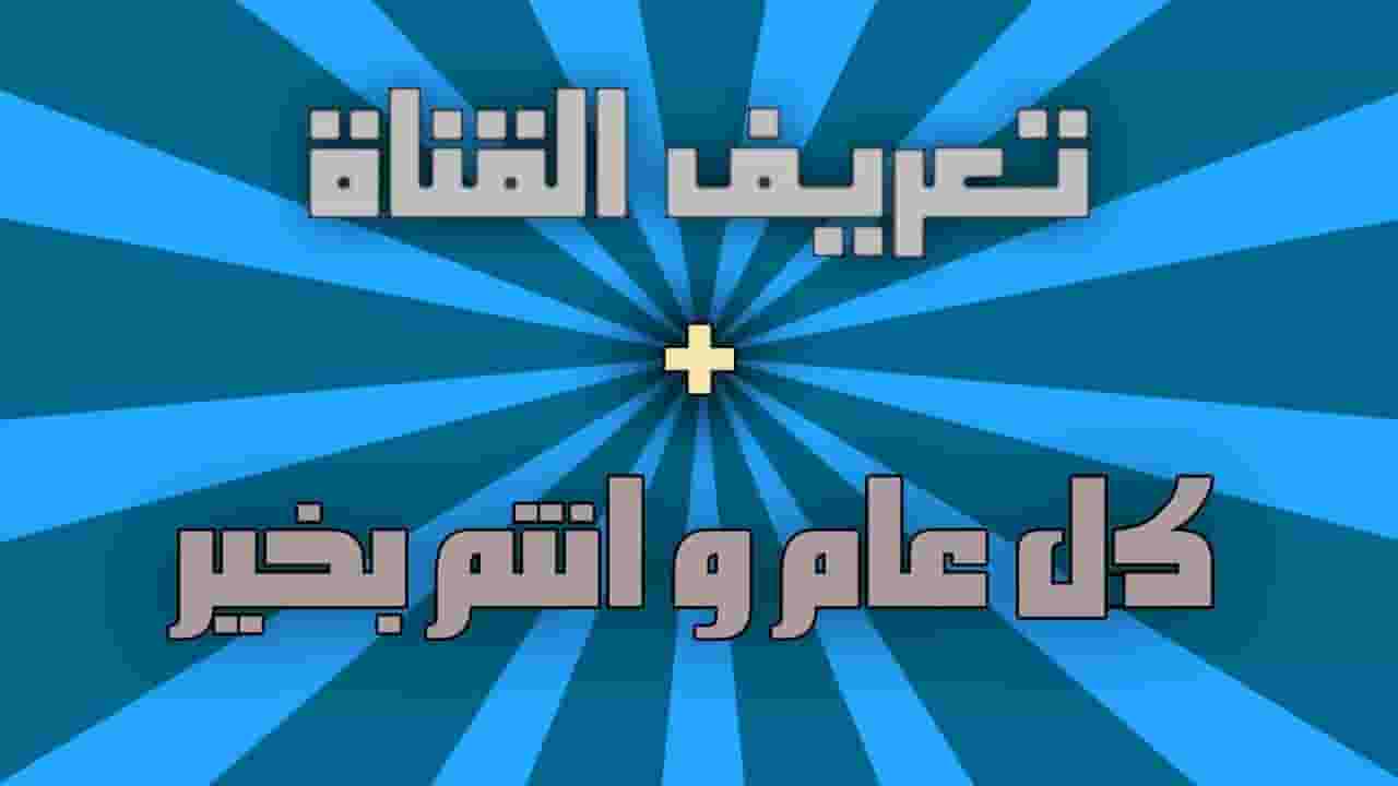 Channel Banner