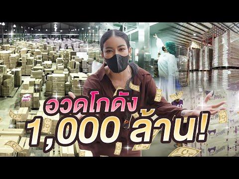 พิมรี่พายอวดโกดัง 1,000 ล้าน !! thumbnail