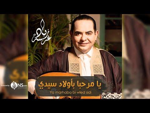 Zied Gharsa Naguez al hout   زياد غرسة نقز على الحوت يا عروسة thumbnail
