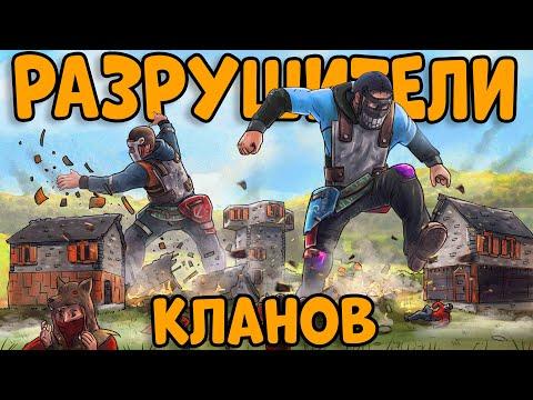 РАЗРУШИТЕЛИ КЛАНОВ!  БЕЗУМНАЯ ИСТОРИЯ о ДЕРЕВНЕ БАНДИТОВ! CheZee. Rust | Раст thumbnail
