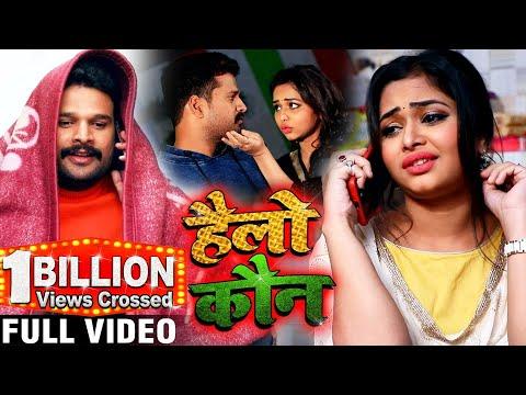 #Video - #Rap Song - हैलो कौन - #Ritesh Pandey,Sneh Upadhya - Hello Koun - New Bhojpuri Song 2023 thumbnail