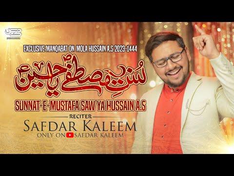 3 Shaban Manqabat 2023 | Sunnat E Mustafa Ya Hussain a.s |Safdar Kaleem | manqabat imam hussain|1444 thumbnail