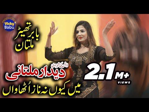 Deedar Multani Latest Mujra 2018 | main kyun na naz dekhawan | Vicky Babu Production thumbnail