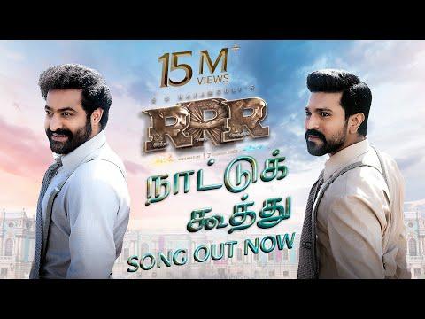 RRR Songs: Naattu Koothu Song(Tamil) | NTR,Ram Charan | M M Keeravaani | SS Rajamouli | Rahul, Yazin thumbnail