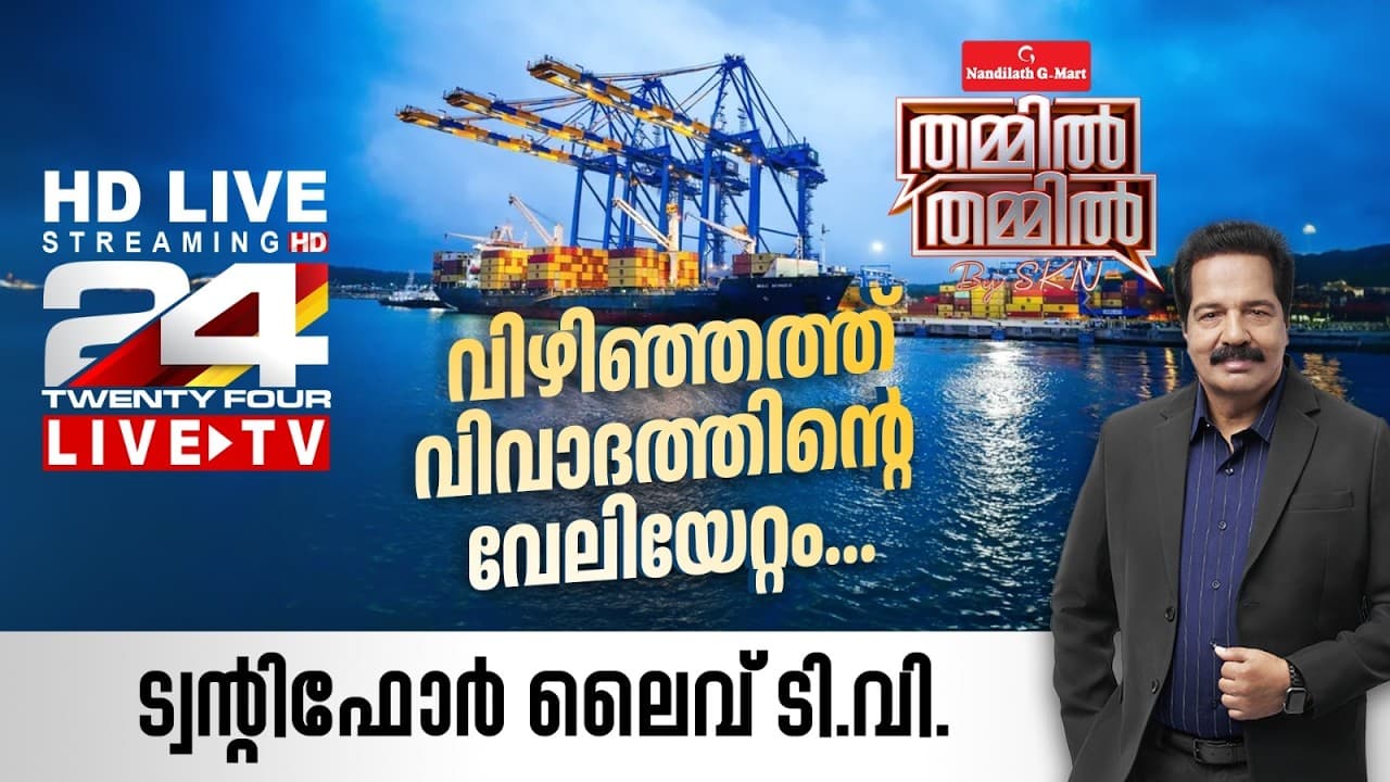 24 News Live TV | Live News Updates | Malayalam News Live | HD Live Streaming | 24 News