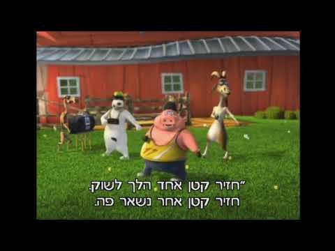 חברים בחווה- להקת הבנים של חזיר (איכות גבוהה) thumbnail