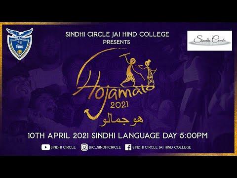 Hojamalo 2021 - Sindhi Language Day Celebration | Sindhi Circle Jai Hind College thumbnail