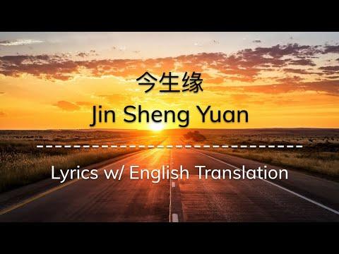 [ENG SUB] 今生缘 Jin Sheng Yuan (Affinities Of This Life) - 川子 (Chinese/Pinyin/English Lyrics 歌词) thumbnail