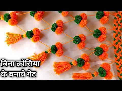 Gate Parda Banane Ka Tarika | New Get Parda Design | Pom Pom Ka Gate |  बिना क्रोसिया के गेट बनाये thumbnail