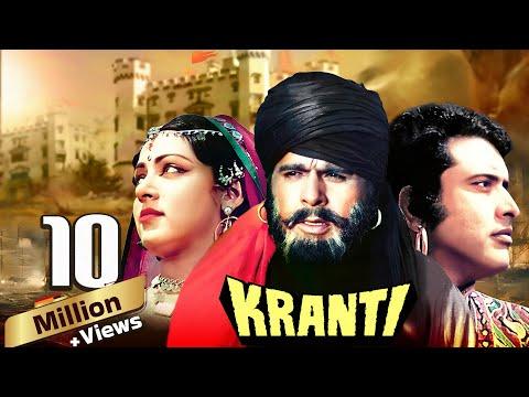 Kranti Full Movie 4K | Dilip Kumar, Manoj Kumar, Shatrughan Sinha, Hema Malini | क्रांति thumbnail