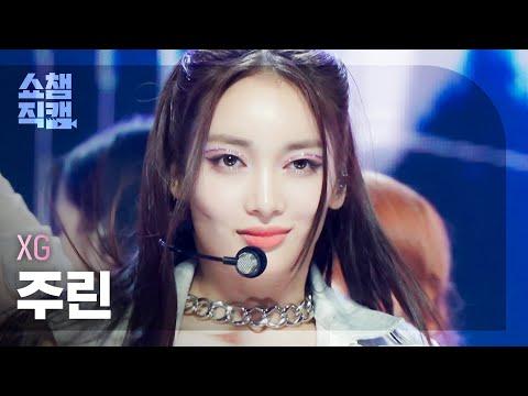 [쇼챔직캠 4K] XG JURIN - MASCARA (엑스지 주린 - 마스카라) | Show Champion | EP.441 thumbnail