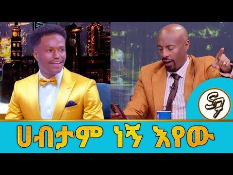 😱 አብርሽ በወር ከዩቱብ የሚያገኘው አስደንጋጭ ክፍያ 🤯| ab tube አብርሽ ቱዩብ, ruta tube Seifu On Ebs thumbnail