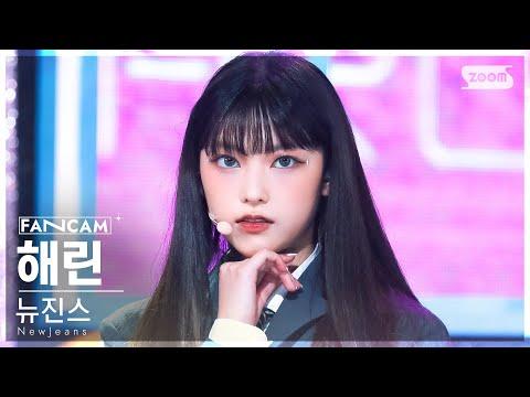 [안방1열 직캠4K] 뉴진스 해린 'Cookie' (NewJeans HAERIN FanCam) @SBS Inkigayo 220807 thumbnail