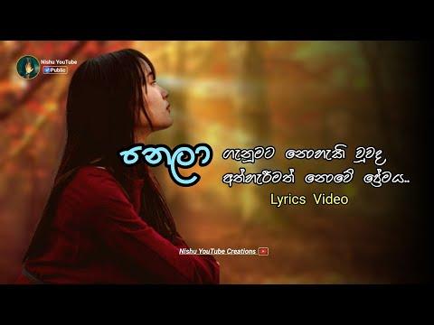 Nela Ganumata | නෙලා ගැනුමට | Suneera Sumanga | Lyrics thumbnail
