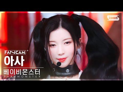 [안방1열 직캠4K] 베이비몬스터 아사 'SHEESH' (BABYMONSTER ASA FanCam) @SBS Inkigayo 240407 thumbnail