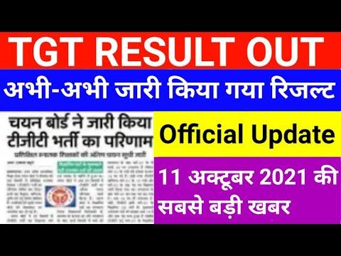 UP TGT RESULT 2021, UP TGT 2021 RESULT LATEST NEWS TODAY, up tgt result date 2021, UP TGT PGT Result thumbnail