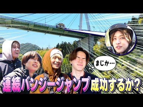 KEY TO LIT【全員でバンジージャンプ…飛びます】俺たちの覚悟を見届けてくれ〜!? thumbnail