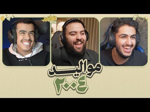 حلقة الرمي 😂🏹  | فوازير مع سعيد و ابو دخيل thumbnail