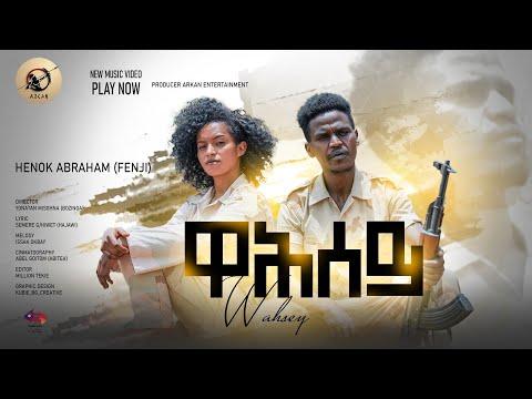 Arkan - ዋሕሰይ - New Eritrean Music Video by Henok Abraham(Fenji) ሄኖክ ኣብርሃም(ፈንጂ) thumbnail