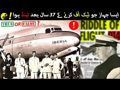 Did Pan Am Flight 914 Really Land 37 Years Later ? IN URDU | HINDI thumbnail