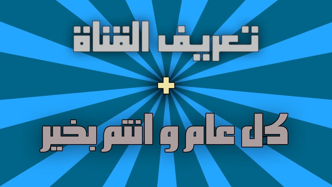 Channel Banner