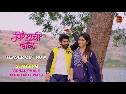 PIRMACHI BADHA(पिरमाची बाधा)|VISHAL PHALE|OMKAR MANE|SARAH MOTIWALA| HARSHVARDHAN WAVRE|MARATHI SONG thumbnail