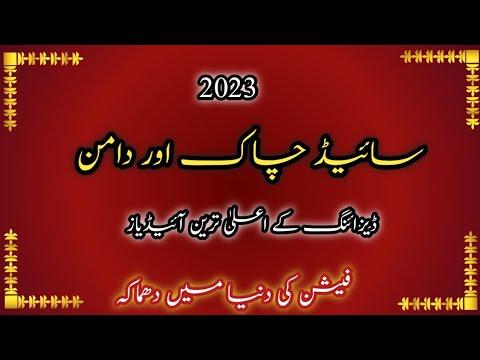 Latest Daman Design (part II)| Daman Designs 2023 | Ghera Design | Stylish Daman Design thumbnail