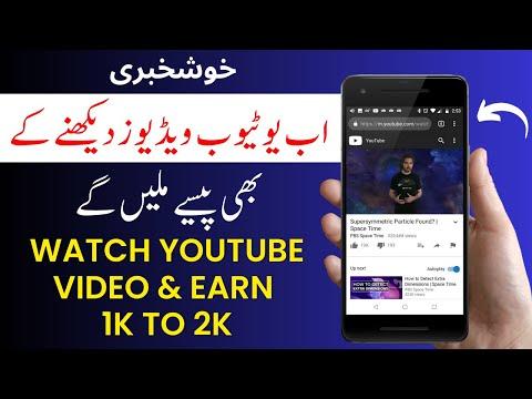 Watch Ads and Earn Money App | Ads Dekh kar Paise Kaise Kamaye | Zubair Chinioti thumbnail