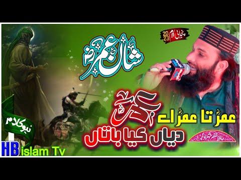 Umar diyan kya batan zafar shahzad gujjar 2023 thumbnail