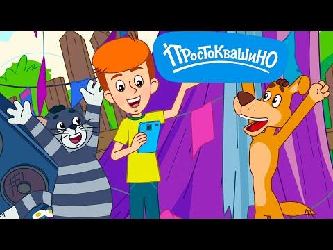 Простоквашино все НОВЫЕ серии подряд - Союзмультфильм HD thumbnail