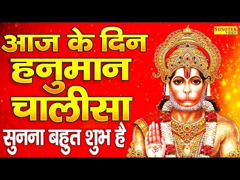 LIVE :- श्री हनुमान चालीसा | Hanuman Chalisa | जय हनुमान ज्ञान गुण सागर | Jai Hanuman Gyan Gun Sagar thumbnail