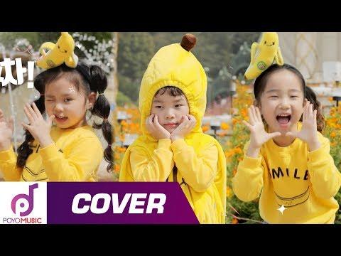 Banana Cha Cha | Kids Dance Cover | Banana Cha Cha Dance Challenge thumbnail