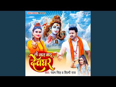 Le Jaat Badu Devghar thumbnail