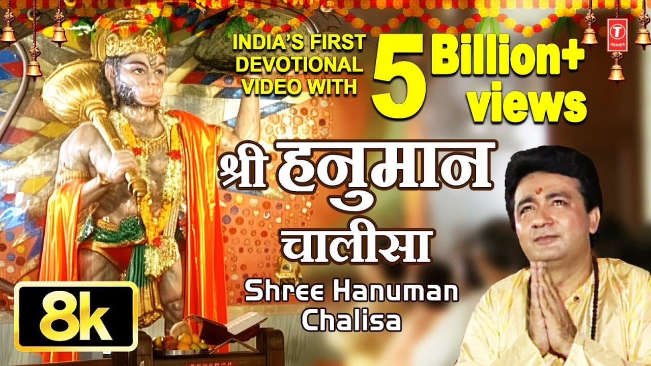 เคถเฅเคฐเฅ เคนเคจเฅเคฎเคพเคจ เคเคพเคฒเฅเคธเคพ ๐บ๐| Shree Hanuman Chalisa Original Video |๐๐บ| GULSHAN KUMAR | HARIHARAN | 8K