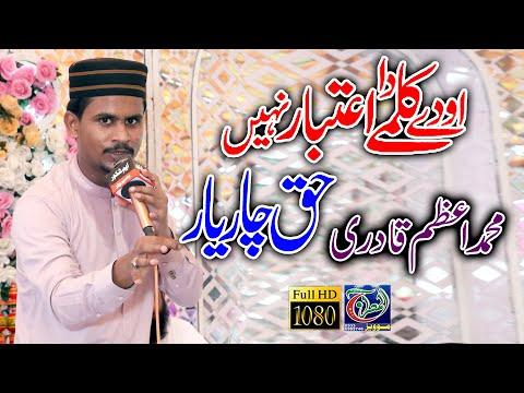 Jera 4 Yara Da Yar Nhi // Azam Qadri 2023 // New Kalam // Urs Mubarak Baba Falek Sher Haveli Lakha thumbnail