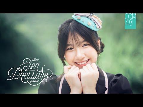 【Full MV】Eien Pressure – ผูกพันนิรันดร์ / CGM48 thumbnail