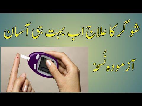 Diabetes Sugar Treatment With Herbal Medicine | Sugar Ka Desi ilaj | thumbnail