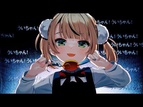 【オリジナル楽曲】粛聖!! ロリ神レクイエム☆ / しぐれうい（9さい）【IOSYS（まろん&D.watt）】 thumbnail