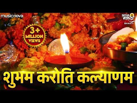 Shubham Karoti Kalyanam शुभम करोति कल्याणम Full with Lyrics | Dip Pragatya Shlok | संध्याकाळचे श्लोक thumbnail