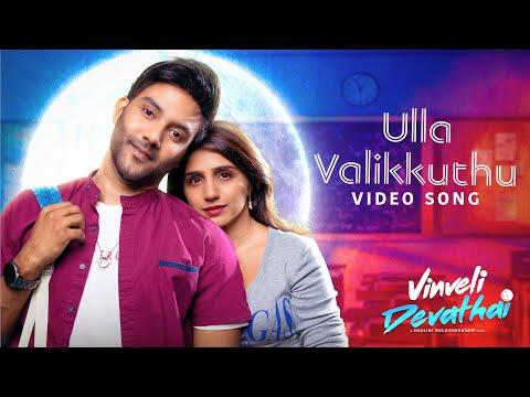 Ulla Valikkuthu -Video Song |Vinveli Devathai |Shalini Balasundaram |Amos Paul |Shameshan Mani Maran thumbnail