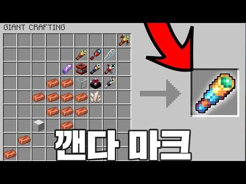 슈퍼 망원경으로 마크 깨기 (마인크래프트) thumbnail
