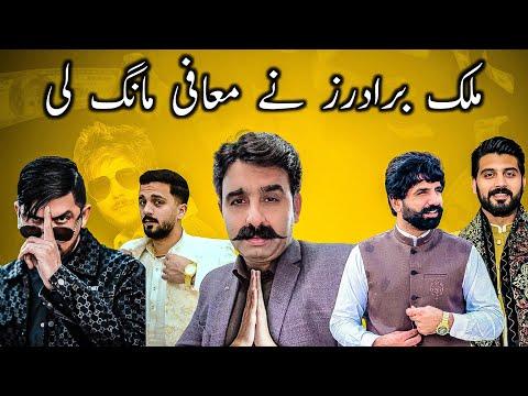 MALIK BROTHER NE SORRY BOL DIYA 🙏 | REHAN MALIK MR PATLO AAMNE SAMNE thumbnail