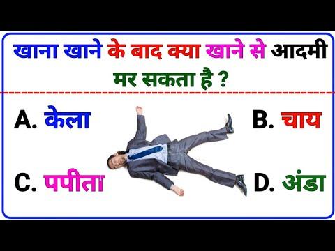 Gk || Gk Questions Answer || Gk In Hindi || Gk Questions || Gk ke sawal || General Knowledge || Quiz thumbnail