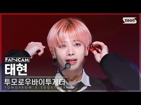 [안방1열 직캠4K] 투모로우바이투게더 태현 'Devil By The Window' (TXT TAEHYUN FanCam) @SBS Inkigayo 230212 thumbnail