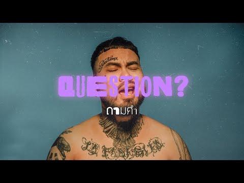 URBOYTJ - ถามคำ (QUESTION?) - OFFICIAL VISUALIZER thumbnail