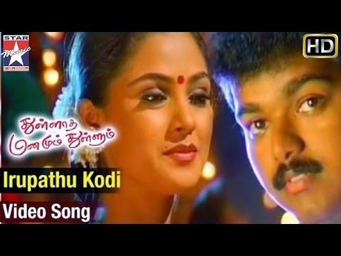 Thullatha Manamum Thullum Tamil Movie | Iruvathu Kodi Video Song | Vijay | Simran | SA Rajkumar thumbnail