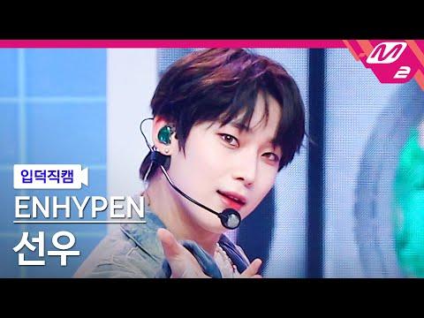 [입덕직캠] 엔하이픈 선우 직캠 4K 'ParadoXXX Invasion' (ENHYPEN SUNOO FanCam) | @MCOUNTDOWN_2022.7.21 thumbnail