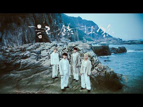 ROVER《記錄抹煞》(Damnatio Memoriae) Official Music Video thumbnail