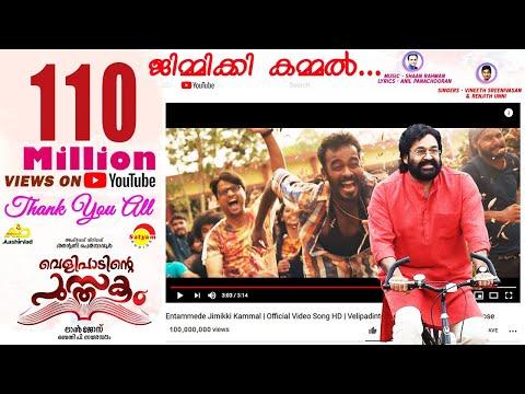Entammede Jimikki Kammal | Official Video Song HD | Velipadinte Pusthakam | Mohanlal | Lal Jose thumbnail