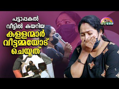 പട്ടാപ്പകൽ വീട്ടിൽ കയറിയ കള്ളന്മാർ വീട്ടമ്മയോട് ചെയ്തത് | #OhMyGod | EP 274 | Kaumudy thumbnail